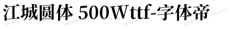 江城圆体 500Wttf字体转换